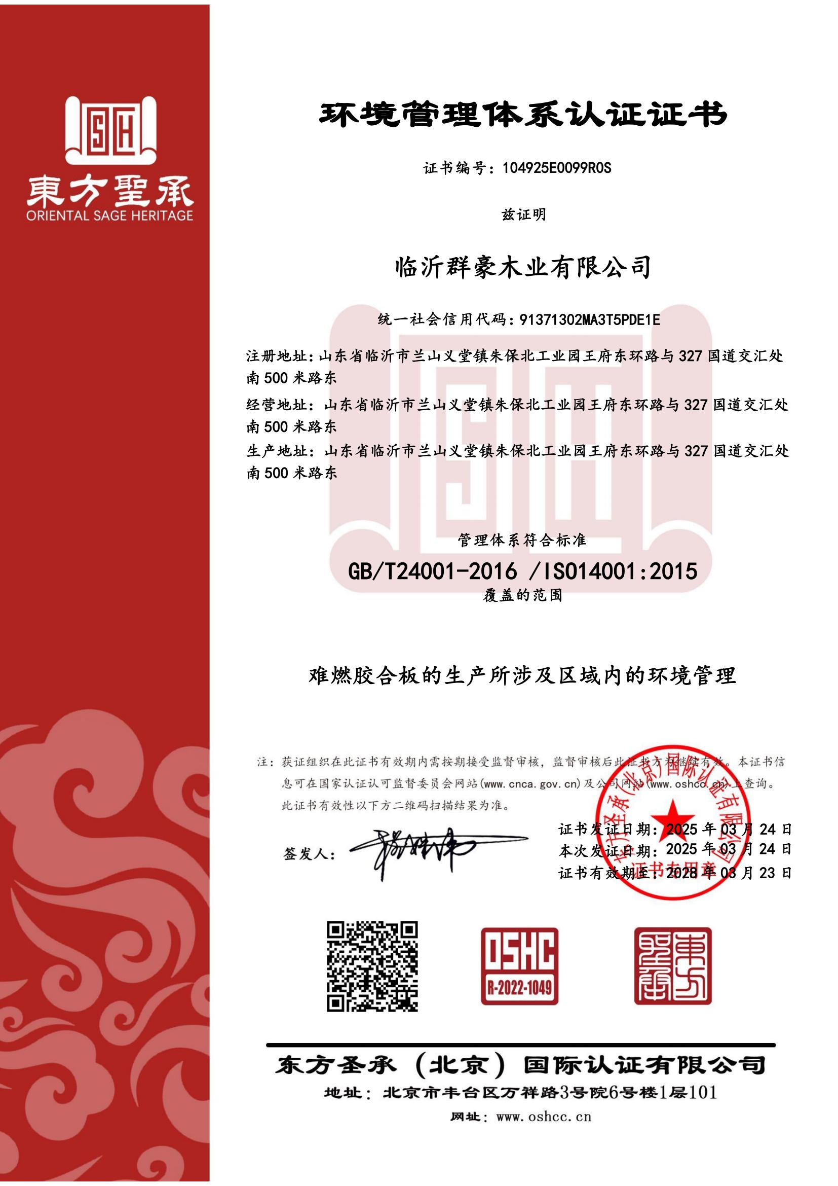 環(huán)境管理體系認(rèn)證證書(shū),阻燃板廠(chǎng)家