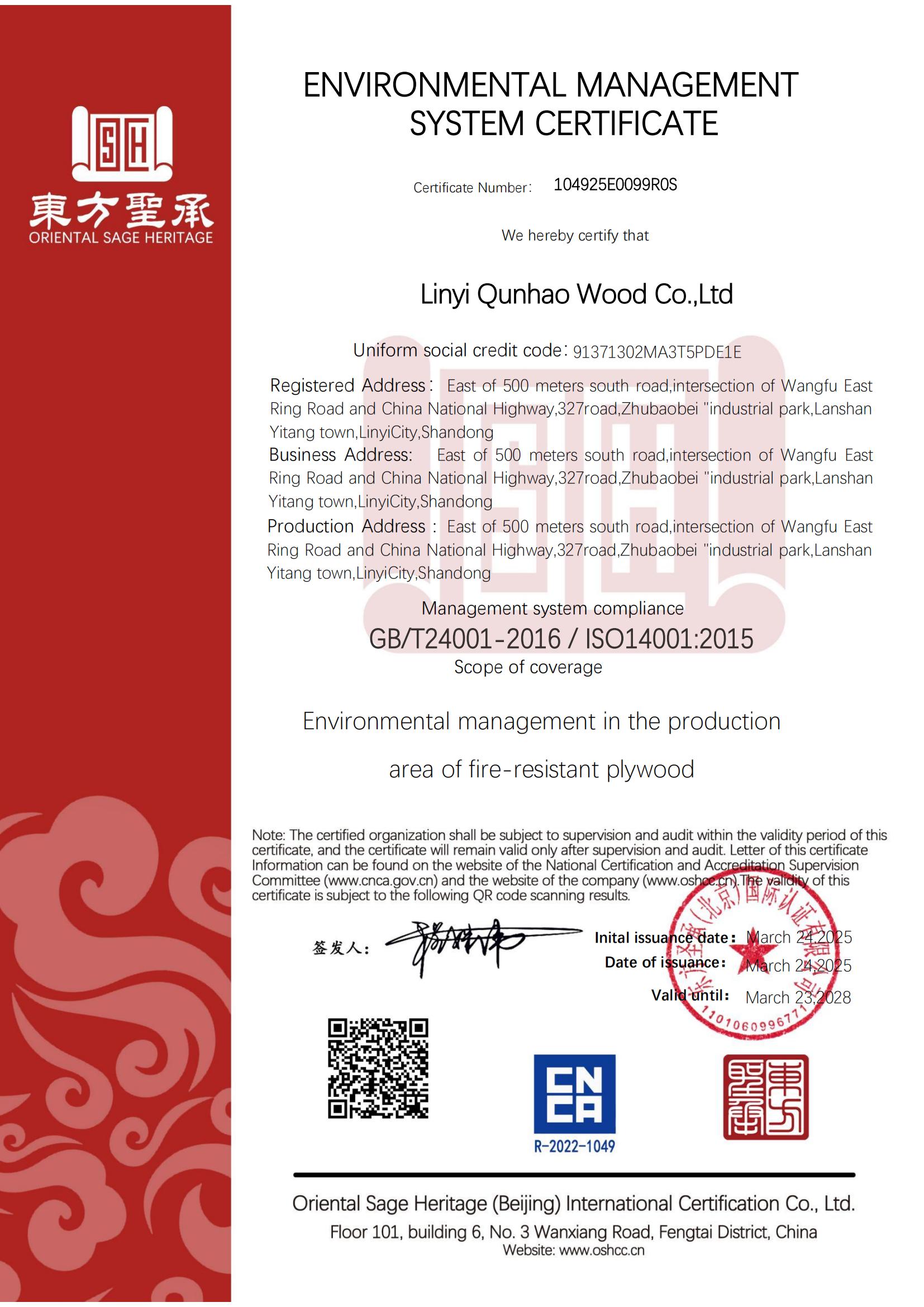 環(huán)境管理體系認(rèn)證證書(shū),阻燃板廠(chǎng)家